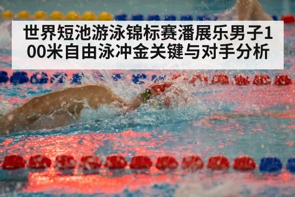 freestyle swimmer racing